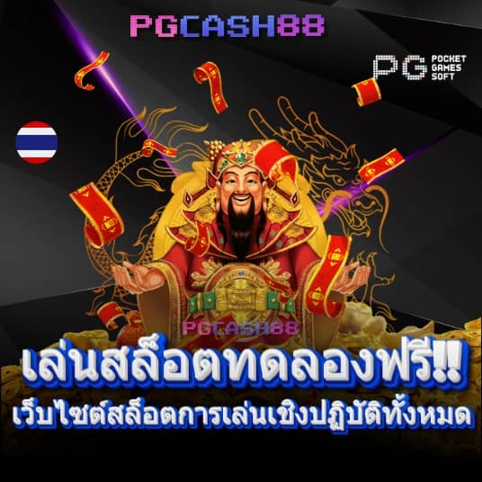 เครดิตฟรี88